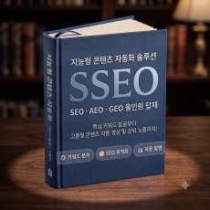 SSEO 1개월구독료